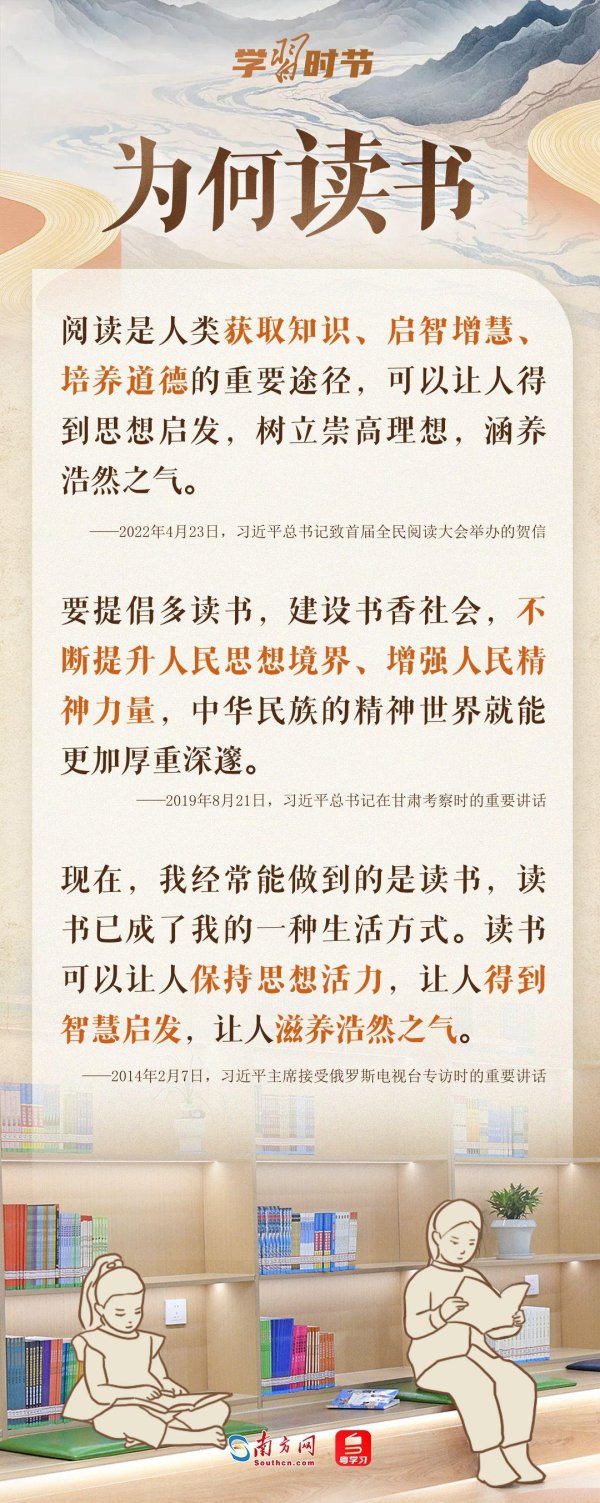 学习时节｜总书记的“读书指南”